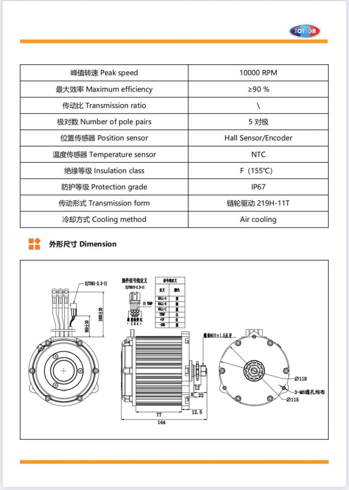 Sotion GTS11-C Motor w 219 12T Sprocket; 72V (Hall Sensor) (Ebox Dragster, MXR, & 48V Mototec Upgrade)